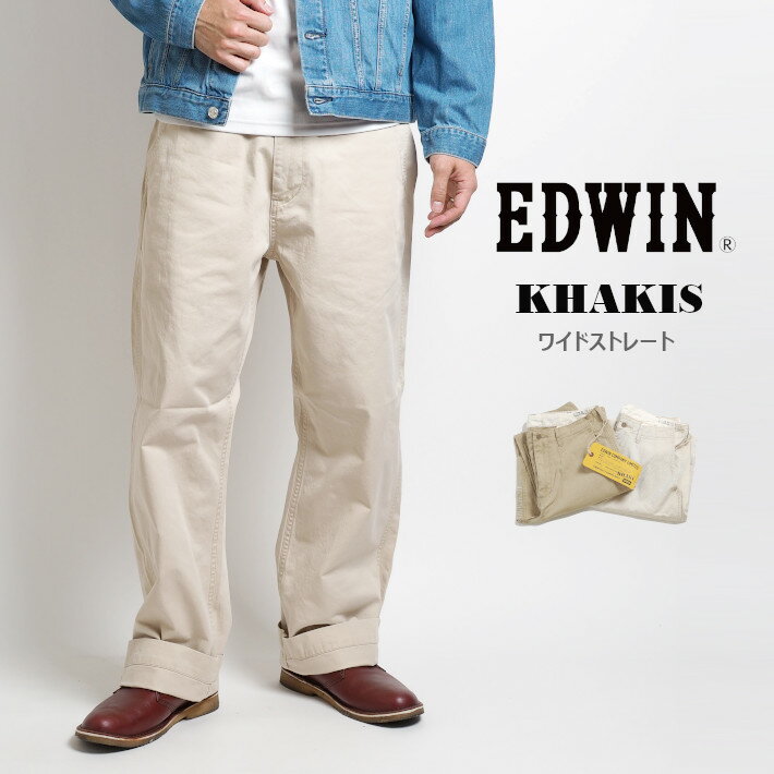 EDWIN エドウィン チノパンツ KHAKIS ワイドストレート (K0905) ズボン メンズ ブランド 太め カジュアル アメカジ 送料無料