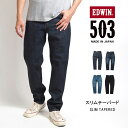 EDWIN エドウィン 503 スリムテーパード ジーンズ デニムパンツ ストレッチ 日本製 (E50312) スリムパンツ スキニー ズボン メンズ ブランド カジュアル アメカジ 裾上げ無料 送料無料