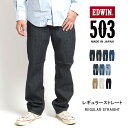 エドウイン EDWIN エドウィン 503 レギュラーストレート ストレッチ 日本製 (E50313) デニムパンツ ジーンズ メンズ ブランド カジュアル アメカジ 白黒 裾上げ無料 送料無料