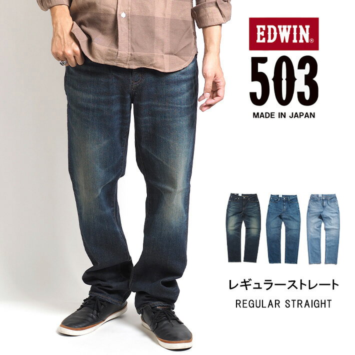 【期間限定10%OFF】EDWIN エドウィン 50