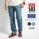 エドウイン EDWIN エドウィン 503 レギュラーストレート ジーンズ デニムパンツ ストレッチ 日本製 (E50313) ストレートパンツ ズボン メンズ ブランド カジュアル アメカジ 裾上げ無料 送料無料