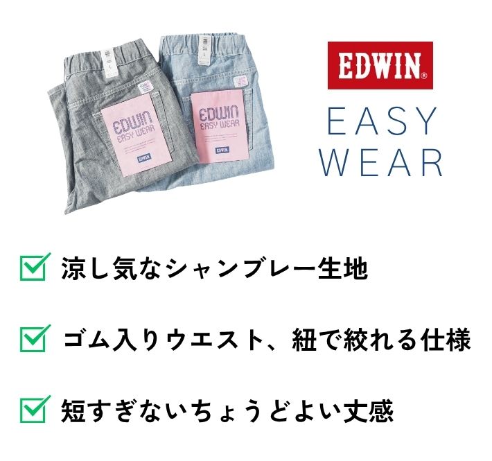 EDWIN エドウィン EASY WEAR シャンブレー ショートパンツ ハーフパンツ (EEW01S) イージーショーツ メンズ カジュアル アメカジ ブランド 送料無料
