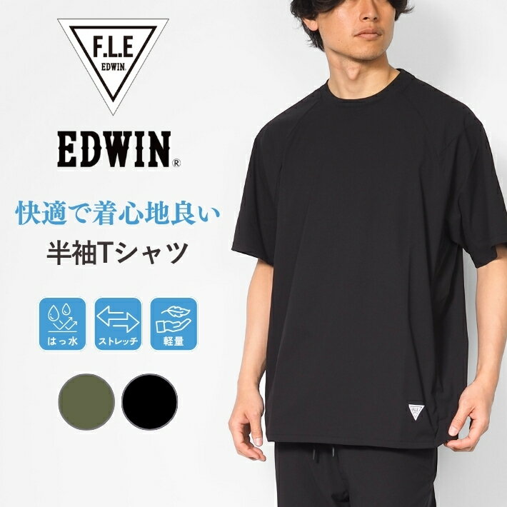 Rakuten - EDWIN エドウィン F.L.E フリー Tシャツ 半袖 ストレッチ 軽量 撥水 (ES8120) 半袖Tシャツ メンズ 速乾 春夏 カジュアル スポーツ レジャー ブランド セットアップ対応