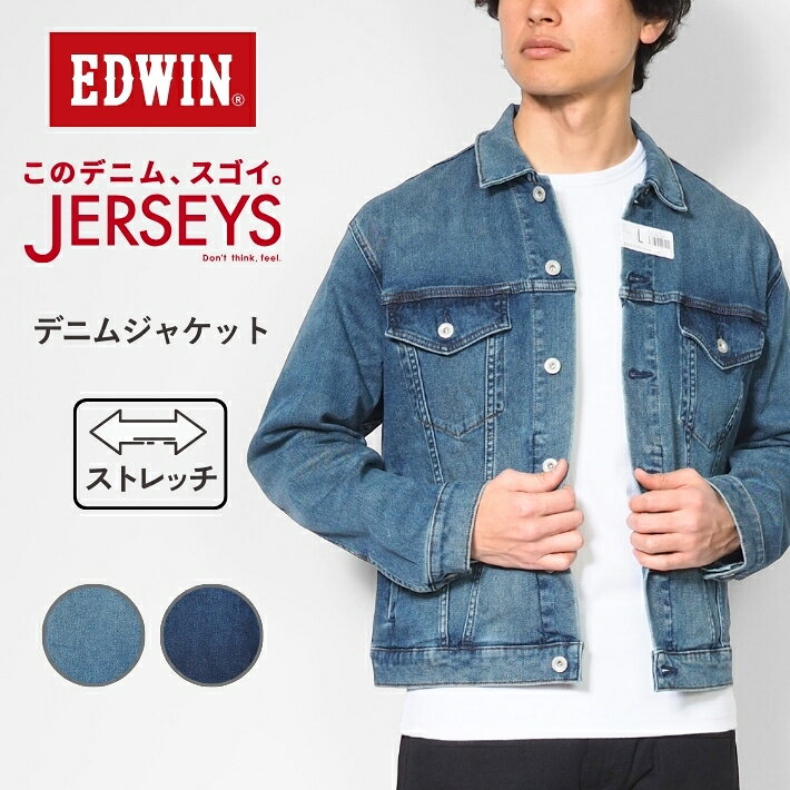 EDWIN エドウィン ジャージーズ デニムジャケット Gジャン ストレッチ (ET1137) ジャケット アウター ジージャン メンズ カジュアル アメカジ ブランド 送料無料