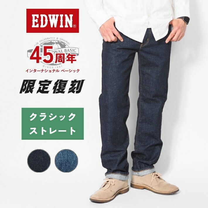 樂天商城 - EDWIN エドウィン ジーンズ デニムパンツ クラシックストレート 日本製 (E1412) デニムパンツ ジーパン メンズ ブランド インターナショナルベーシック カジュアル アメカジ 送料無料 裾上げ無料