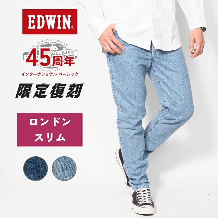 EDWIN エドウィン ジーンズ デニムパンツ ロンドンスリム 日本製 (E1410) デニムパンツ ジーパン メンズ ブランド インターナショナルベーシック カジュアル アメカジ 送料無料 裾上げ無料
