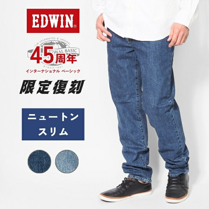 Rakuten - 【P10倍 期間限定】EDWIN エドウィン ジーンズ デニムパンツ ニュートンスリム 日本製 (E1431) デニムパンツ ジーパン メンズ ブランド インターナショナルベーシック カジュアル アメカジ 送料無料 裾上げ無料