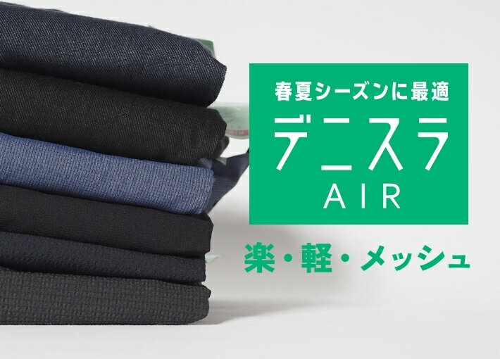 EDWIN エドウィン デニスラ AIR エアー テーラードジャケット ストレッチ (EDB813)...