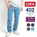EDWIN エドウィン 402 すっきりストレート ジーンズ デニムパンツ 綿100% 股上深め 日本製 (E402) インターナショナルベーシック ジーパン ...