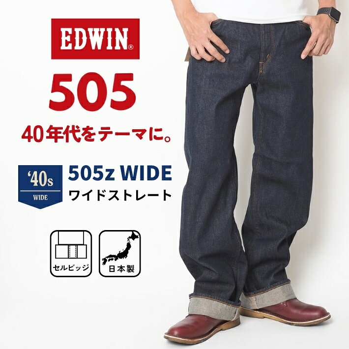 楽天市場】505 赤耳（ブランドエドウイン）（ズボン・パンツ｜メンズ