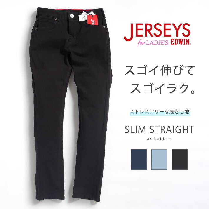 MissEDWIN ミスエドウィン ジャージーズ スリムストレート 日本製 (JWH02-126) ジーンズ デニムパンツ 定番 ストレッチ レディース カジュアル アメカジ ブランド あす楽 送料無料 裾上げ無料