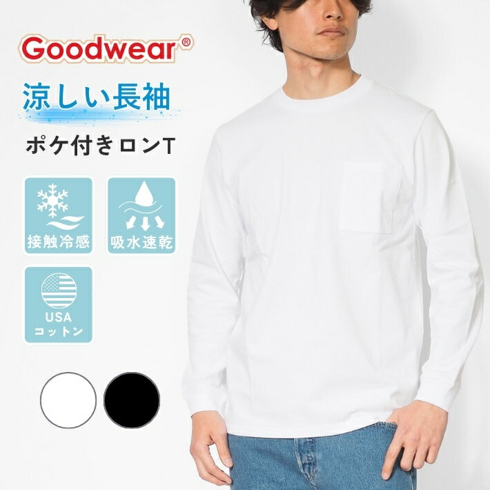 樂天商城 - Goodwear グッドウェア ロンT 長袖 ポケット レギュラー 吸水速乾 接触冷感 (2W7-15224) 長袖Tシャツ メンズ 涼しい USAコットン 無地 カジュアル アメカジ ブランド