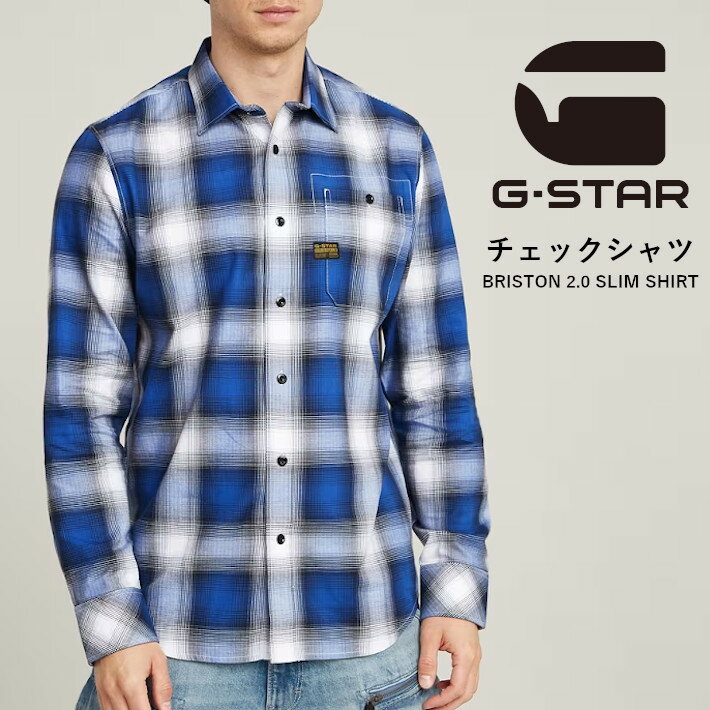 樂天商城 - G-STAR ジースター チェックシャツ 長袖 スリムフィット (D23553-D122-H041) 長袖シャツ メンズ ブランド インポート カジュアル アメカジ
