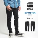 G-STAR RAW ジースターロウ ジーンズ カラーパンツ REVEND スキニー ジップフライ (51010-B964-A810) スキニーパンツ ストレッチ ブラック 黒 メンズ カジュアル アメカジ インポート ブランド 送料無料 裾上げ無料