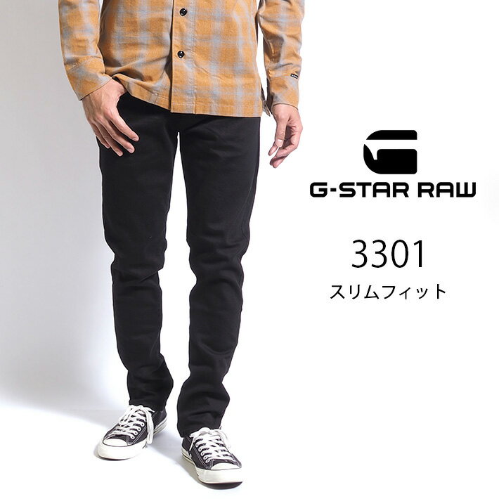 G-STAR RAW ジースターロウ ジーンズ 3301 スリム ブラック (51001-C621-A810) デニムパンツ ジーパン ストレッチ 黒 スキニー メンズ カジュアル アメカジ インポート ブランド 送料無料 裾上げ無料