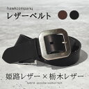 HAWK COMPANY ホークカンパニー レザーベルト 本革 34mm ギャリソン 牛革 日本製 (1621) メンズ カジュアル アメカジ ブランド