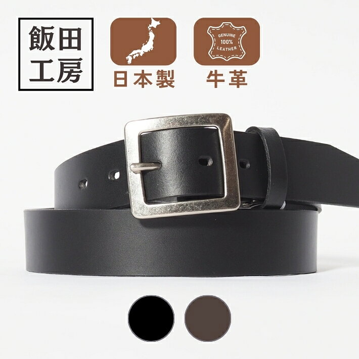 飯田工房 イイダコウボウ レザーベルト ギャリソン 牛革 35mm 本革 日本製 (IK3599) ベルト メンズ カジュアル アメカジ ブランド