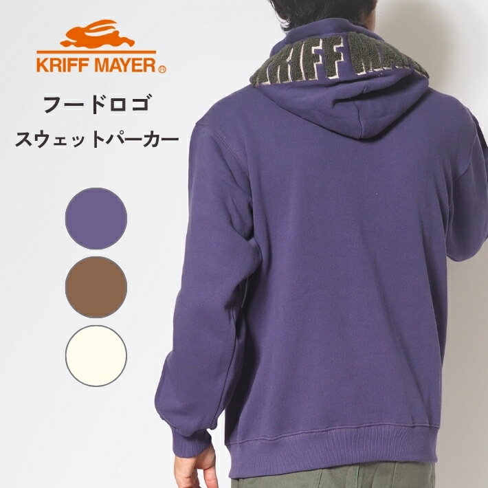 樂天商城 - 【セール20%OFF】KRIFF MAYER クリフメイヤー スウェットパーカー 裏起毛 フードロゴ (2523107) プルオーバーパーカー メンズ カジュアル アメカジ アウトドア ブランド