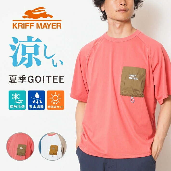 Rakuten - KRIFF MAYER クリフメイヤー Tシャツ 半袖 夏季GO!T ポケット (2555104) 接触冷感 吸水速乾 UVカット 半袖Tシャツ ブランド メンズ カジュアル アメカジ アウトドア