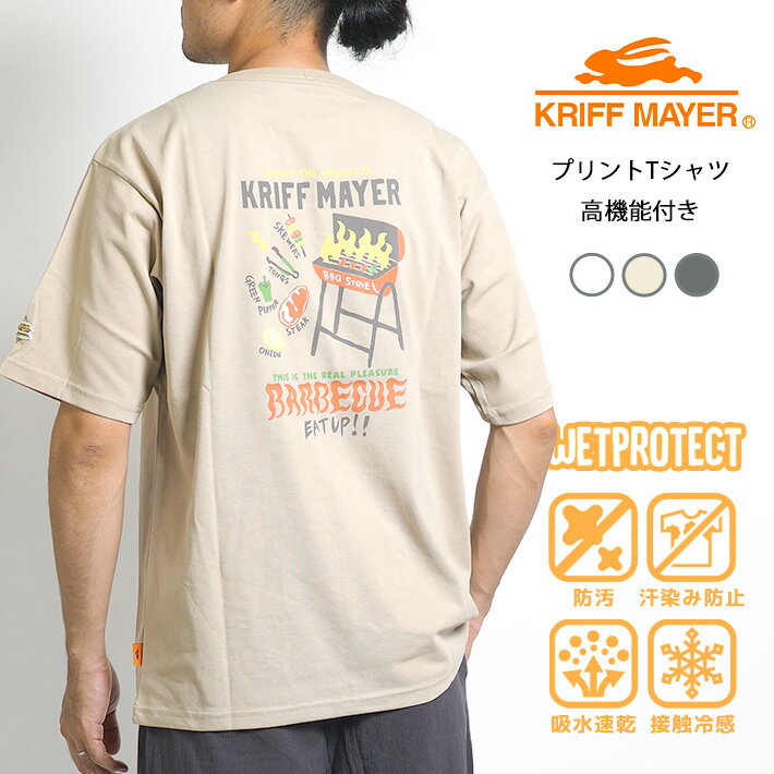 【セール20%OFF】KRIFF MAYER クリフメイヤー Tシャツ 半袖 BBQ 速乾 冷感 (2257805) 半袖Tシャツ ブランド メンズ カジュアル アメカジ アウトドア