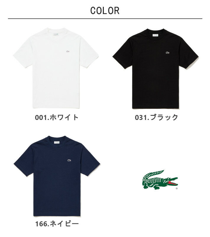 ラコステ Tシャツ 半袖 Vネック ワンポイント スリムフィット 日本製 (TH632EM) 半袖Tシャツ 無地 白紺黒 メンズ レディース ペアルック カジュアル アメカジ スポーツ ブランド LACOSTE あす楽