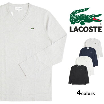 LACOSTE ラコステ ロンT Vネック ワンポイントロゴ スリムフィット (TH340EM/TH0397L) 長袖Tシャツ ロンティー ブイネック 無地 白紺黒 ホワイト ネイビー ブラック メンズ 紳士 カジュアル アメカジ スポーツ ブランド 父の日ギフト