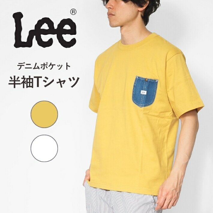 樂天商城 - Lee リー Tシャツ 半袖 デニムポケット ロゴ (LT3188) 半袖Tシャツ メンズ レディース ペアルック カジュアル アメカジ ブランド