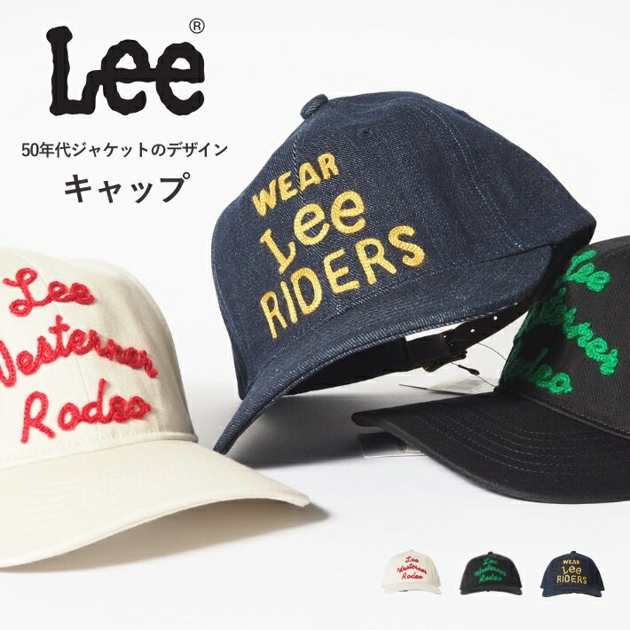 樂天商城 - Lee リー キャップ 帽子 ウエスターナー 刺繍 デニム コットンサテン (LA0715) メンズ レディース ブランド カジュアル アメカジ