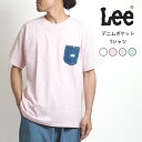 リー ペアTシャツ LEE リー Tシャツ 半袖 ユニセックス デニムポケット (LT3073) 半袖Tシャツ メンズ レディース ペアルック カジュアル アメカジ ブランド