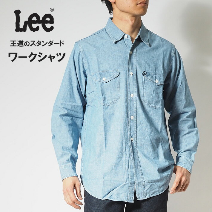 Lee デニム ワークシャツ XL マンハッタンウォッシュ Overshirt Lee デニム ワークシャツ XL マンハッタンウォッシュ Overshirt Lee