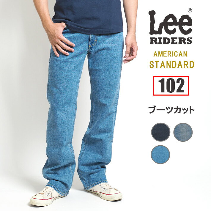 Lee『AMERICANSTANDARD102ブーツカットジーンズ（01020）』