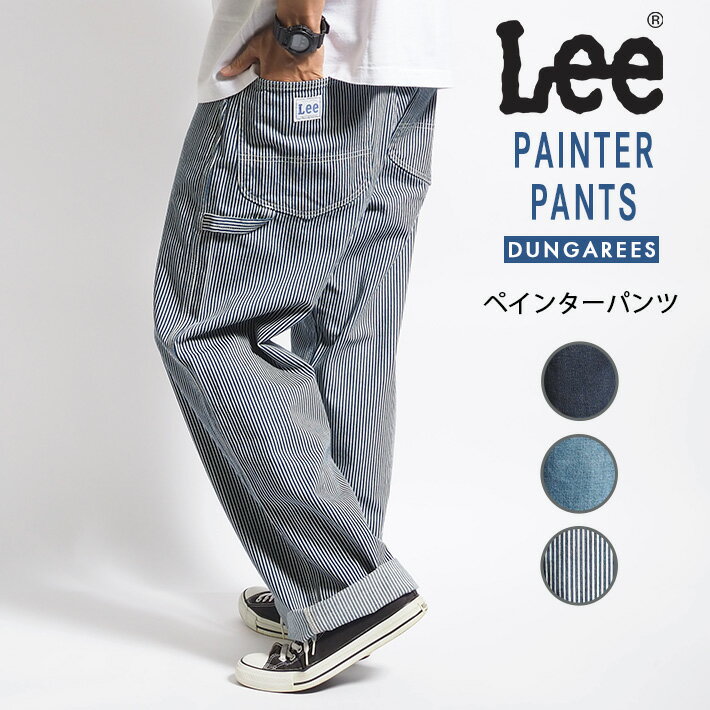 リー ボトムス レディース LEE リー ペインターパンツ デニム ヒッコリー ワイド ルーズ ユニセックス ダンガリーズ (LM7288) ワークパンツ メンズ ブランド カジュアル アメカジ 送料無料