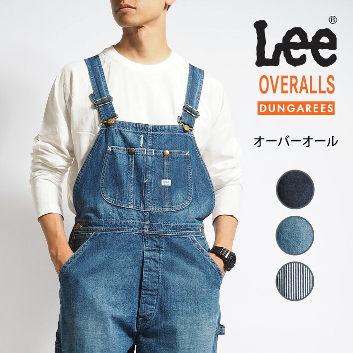 【セール16%OFF】LEE リー オーバーオール デニム ヒッコリー ワイド ルーズ ユニセックス ダンガリーズ 日本製 (LM7254) オールインワン つなぎ メンズ ブランド カジュアル アメカジ 送料無料