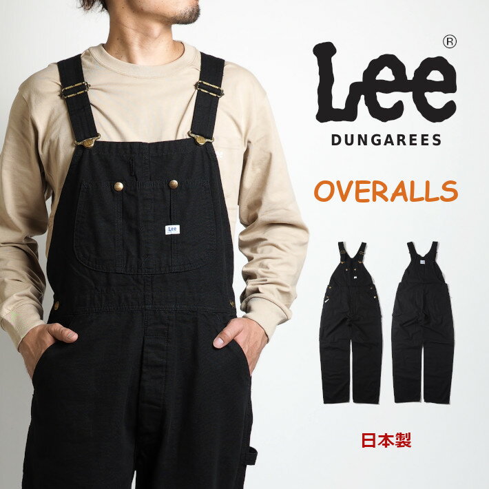 LEE リー オーバーオール ダック ダンガリーズ 日本製 (LM7254-1175) オールインワン つなぎ ルーズ ワイド ブラック 黒 メンズ レディース ユニセックス カジュアル アメカジ ブランド 裾上げ無料 送料無料