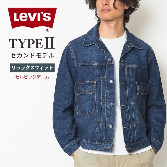楽天市場】リーバイス セカンドモデル デニムジャケットの通販