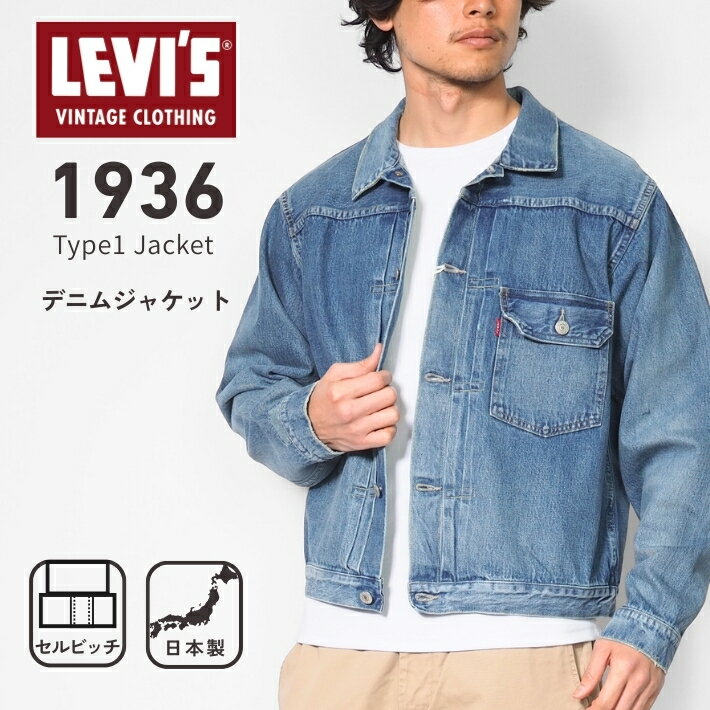 LEVIS リーバイス Gジャン 1st 506XX 復刻 1936モデル ユーズド 日本製 (705060030) デニムジャケット ジージャン メンズ ビンテージ カジュアル アメカジ ブランド LVC levi's vintage clothing 送料無料