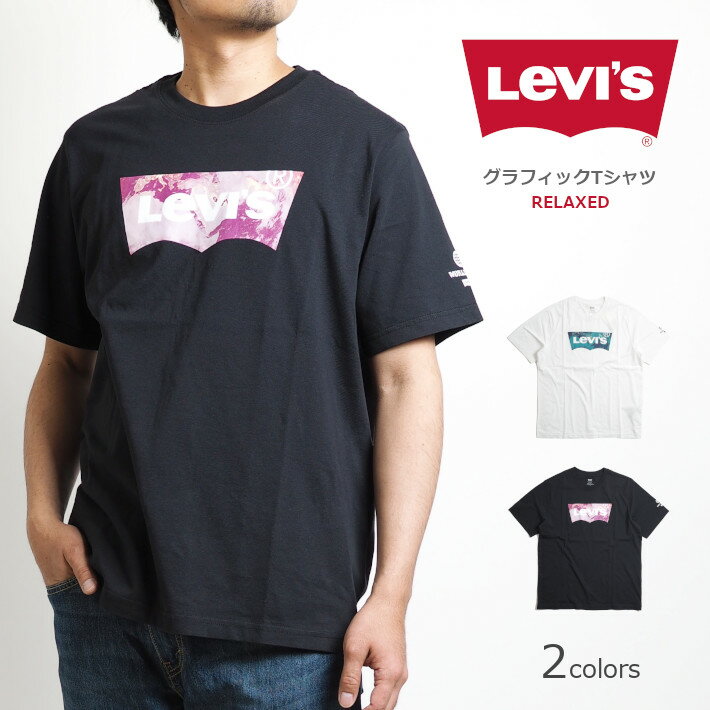 【セール20%OFF】LEVIS リーバイス Tシャツ バットウィングロゴ (161430437/161430438) 半袖Tシャツ メンズ カジュアル アメカジ ブランド Levi's りーばいす