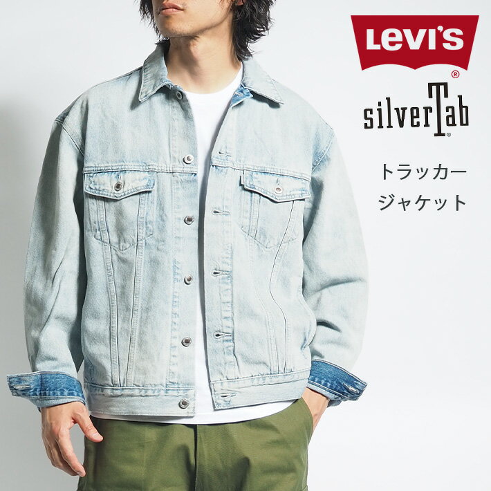 楽天市場】levi's silver tab(コート・ジャケット|メンズ 楽天市場】levi's silver tab(コート・ジャケット|メンズ