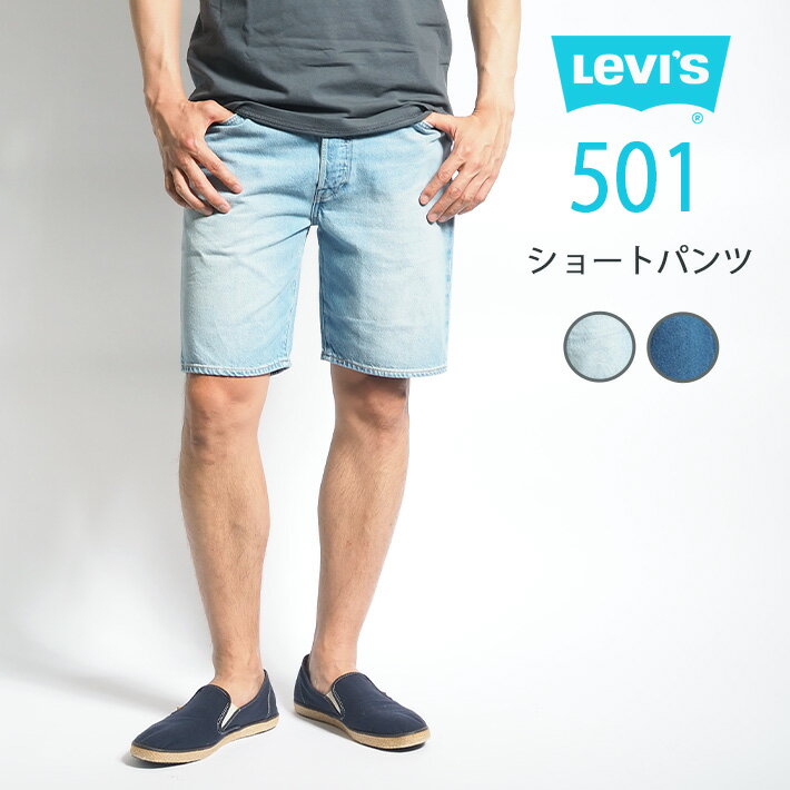 LEVI'S ꡼Х 501 ǥ˥ॷ硼 硼ȥѥ ϡեѥ (365120229 365120228) Ⱦܥ  ֥ 奢 ᥫ ֥ Levis ꡼Ф ̵