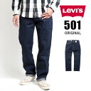 LEVIS リーバイス 501 レギュラーストレート ジーンズ (005011484) デニムパンツ ジーパン 長ズボン メンズ カジュアル アメカジ ブランド Levi 039 s りーばいす 送料無料 裾上げ無料