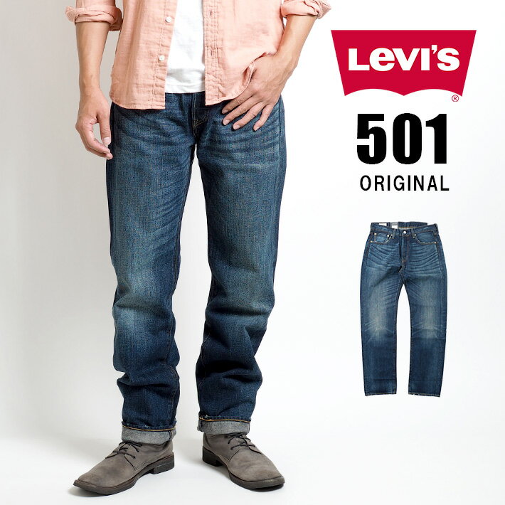 【期間限定10%OFF】LEVIS リーバイス 501 レギュラーストレート ジーンズ (005011485) デニムパンツ ジーパン 長ズボン メンズ カジュアル アメカジ ブランド Levi's りーばいす 送料無料 裾上げ無料