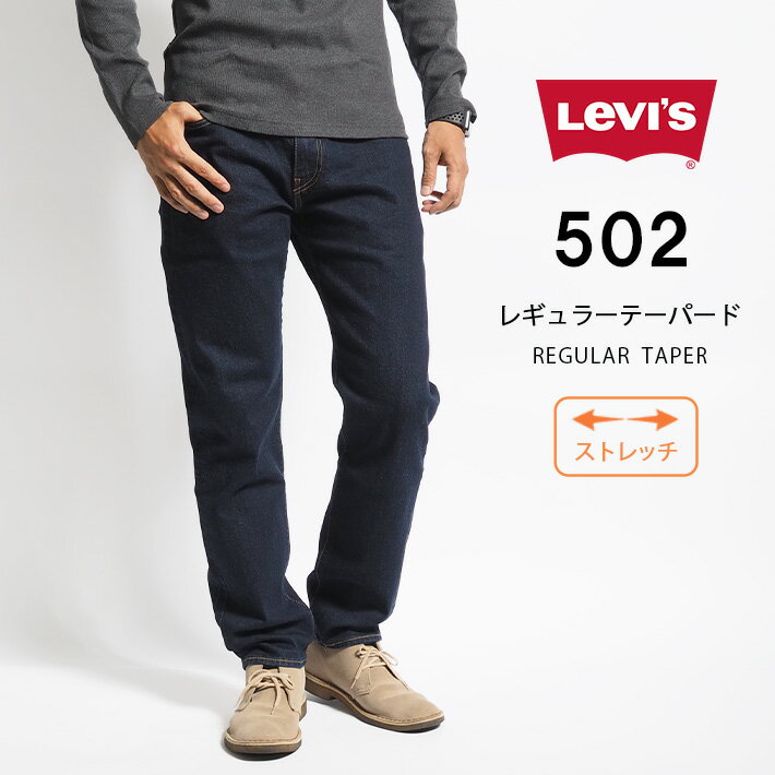 【期間限定10%OFF】LEVI'S リーバイス ジーンズ 502 レギュラーテーパード (295070062) L32 ストレッチデニム デニムパンツ ジーパン 長ズボン メンズ カジュアル アメカジ ブランド りーばいす LEVIS 送料無料