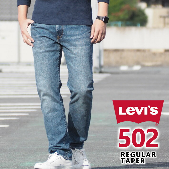 【期間限定10%OFF】LEVI'S リーバイス ジーンズ 502 レギュラーテーパード (295070063) L32 ストレッチデニム デニムパンツ ジーパン 長ズボン メンズ カジュアル アメカジ ブランド りーばいす LEVIS 送料無料