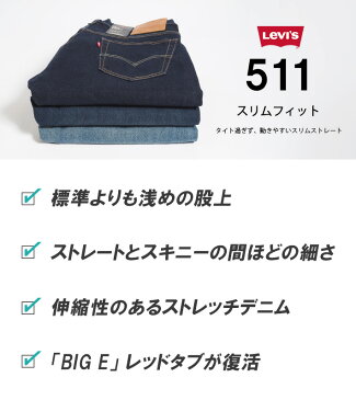 LEVI'S リーバイス ジーンズ 511 スリム (045112407) L32 ストレッチデニム デニムパンツ ジーパン 長ズボン メンズ カジュアル アメカジ ブランド りーばいす LEVIS あす楽 送料無料