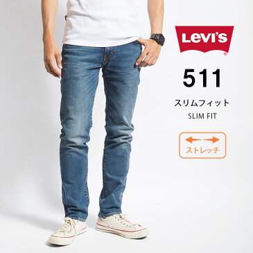 LEVI'S リーバイス ジーンズ 511 スリム (045112407) L32 ストレッチデニム デニムパンツ ジーパン 長ズボン メンズ カジュアル アメカジ ブランド りーばいす LEVIS あす楽 送料無料