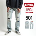 LEVIS リーバイス 501 150周年モデル リペア セルビッジ レギュラーストレート ジーンズ (005013376) デニムパンツ ジーパン 長ズボン メンズ カジュアル アメカジ ブランド Levi's りーばいす 送料無料 裾上げ無料