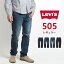 リーバイス 505 レギュラー ジーンズ デニムパンツ ストレッチ (00505) ズボン メンズ ブランド カジュアル アメカジ LEVIS Levi's りーばいす 裾上げ無料 送料無料