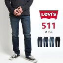 リーバイス 511 スリム ジーンズ デニムパンツ ストレッチ (04511) ズボン メンズ ブランド カジュアル アメカジ LEVIS Levi 039 s りーばいす 裾上げ無料 送料無料