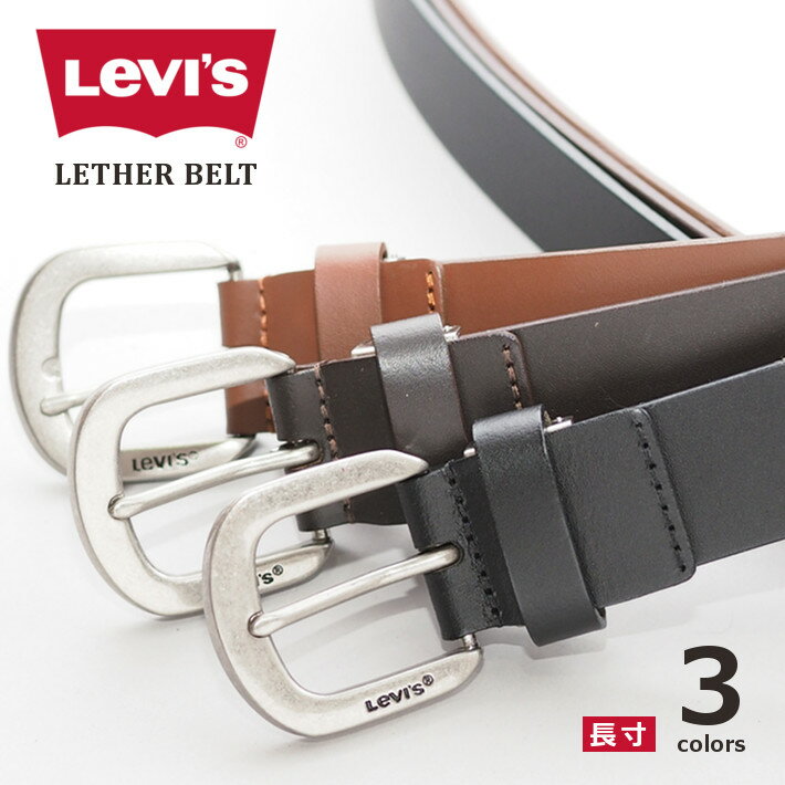 リーバイス 【大きいサイズ】LEVIS Levi's リーバイス レザーベルト 牛革 プレーン (15116064) ベルト 本革 べると 黒茶 長寸 ロングサイズ フリーサイズ メンズ レディース ユニセックス カジュアル アメカジ ブランド りーばいす