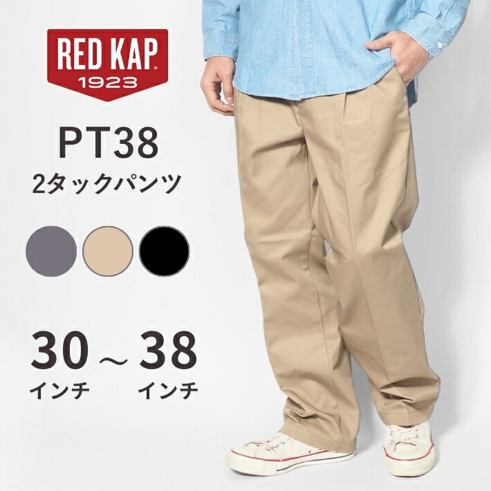 Rakuten - 【P10倍 期間限定】RED KAP レッドキャップ PT38 ワークパンツ ツータック (RK5003) ワークブランド メンズ カジュアル アメカジ ゆったり 大きいサイズ 送料無料 裾上げ無料